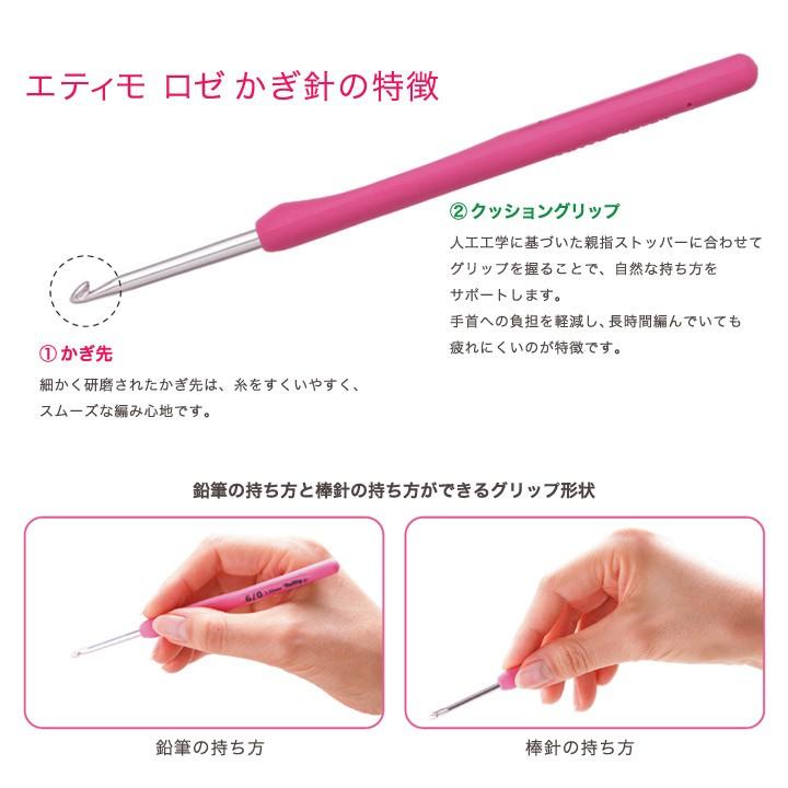エティモロゼ クッショングリップ付きかぎ針レース針セット｜編み針