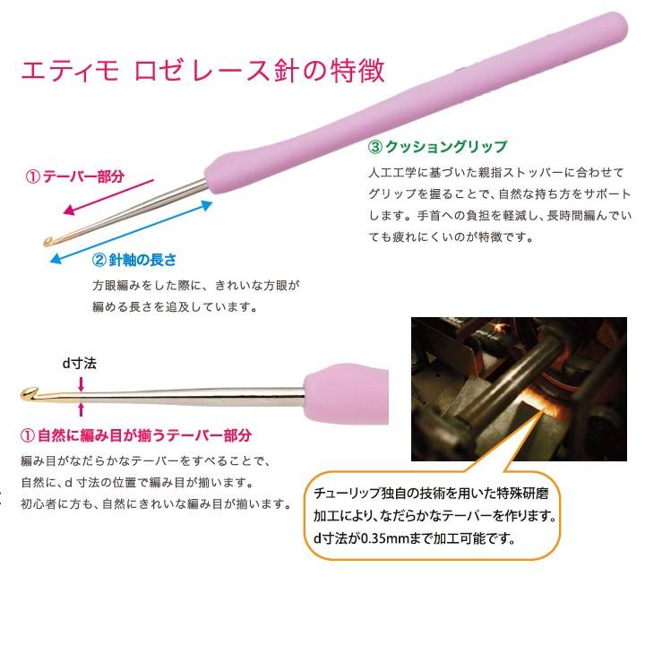 エティモロゼ クッショングリップ付きかぎ針レース針セット｜編み針