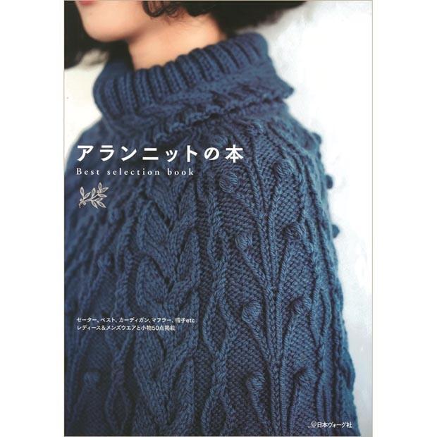 アランニットの本 本 図書 書籍 あみもの ベレー帽 ニット 編み図 手芸材料の通販シュゲールyahoo 店 通販 Yahoo ショッピング