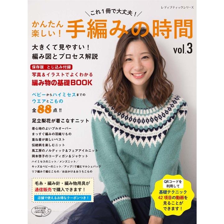編み物 図書 かんたん楽しい 手編みの時間 Vol 3 ハンドメイド 手芸 トーカイ 手芸材料の通販シュゲールyahoo 店 通販 Yahoo ショッピング