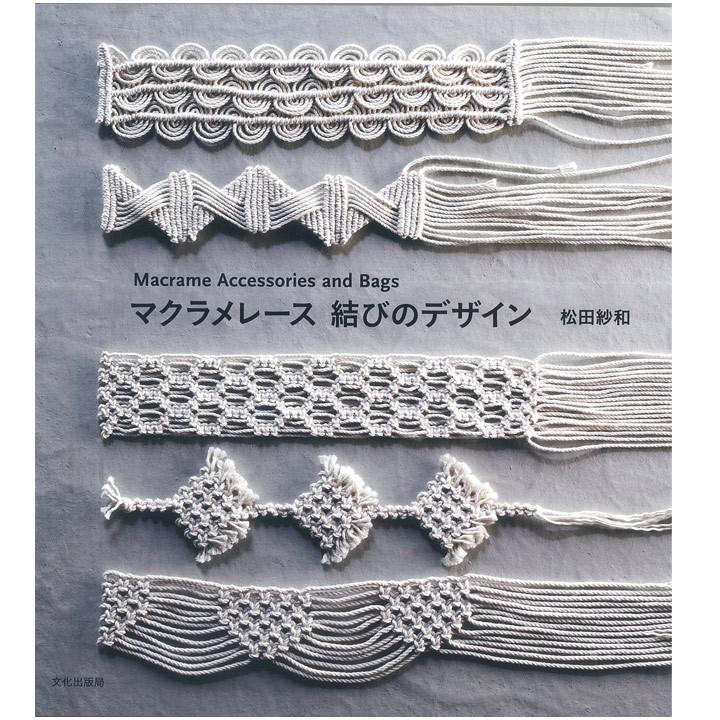 マクラメレース 結びのデザイン 図書 本 マクラメレース 結び デザイン 松田紗和 手芸材料の通販シュゲールyahoo 店 通販 Yahoo ショッピング