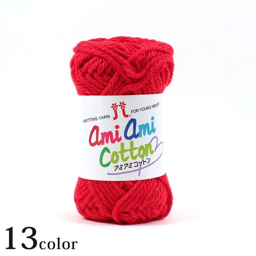 ハマナカ アミアミコットン ハマナカ春夏糸 Hamanaka サマーヤーン 綿 組ひも作り コットン 手編み あみもの ニット 日本製 0087944 手芸材料の通販シュゲールyahoo 店 通販 Yahoo ショッピング