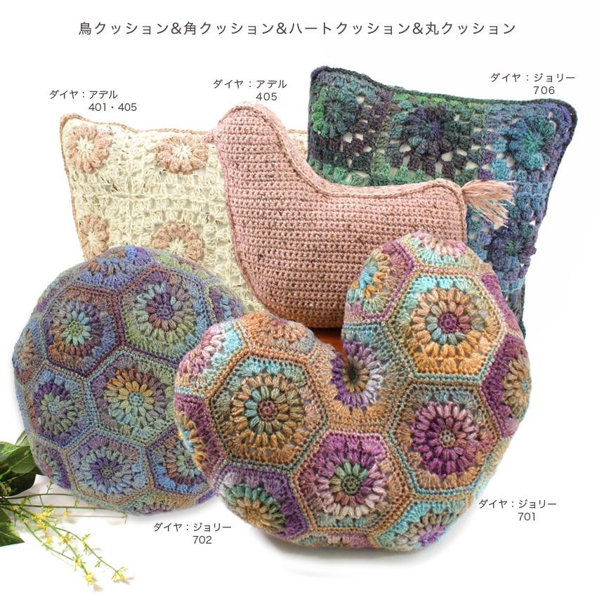 ダイヤアデルと同時購入で1円】ニットレシピ 鳥型クッション