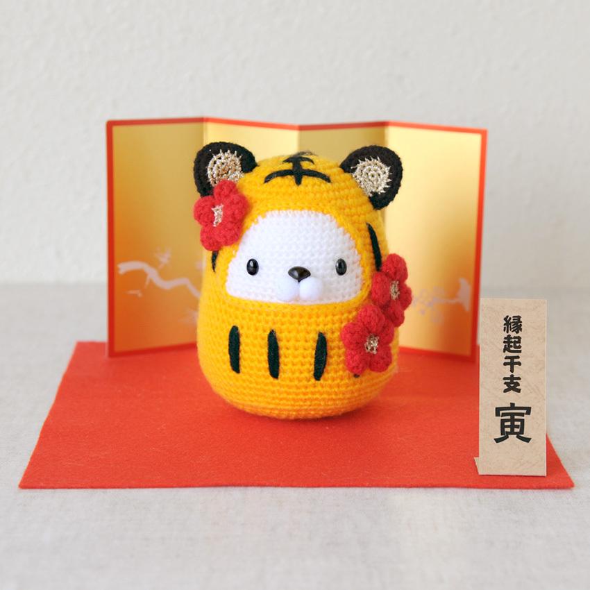 ハマナカ 干支あみぐるみキット 寅だるま 編みぐるみ あみもの 縁起物 キット 寅 虎 トラ とら 干支 手作り 手芸キット 手芸材料の通販シュゲールyahoo 店 通販 Yahoo ショッピング