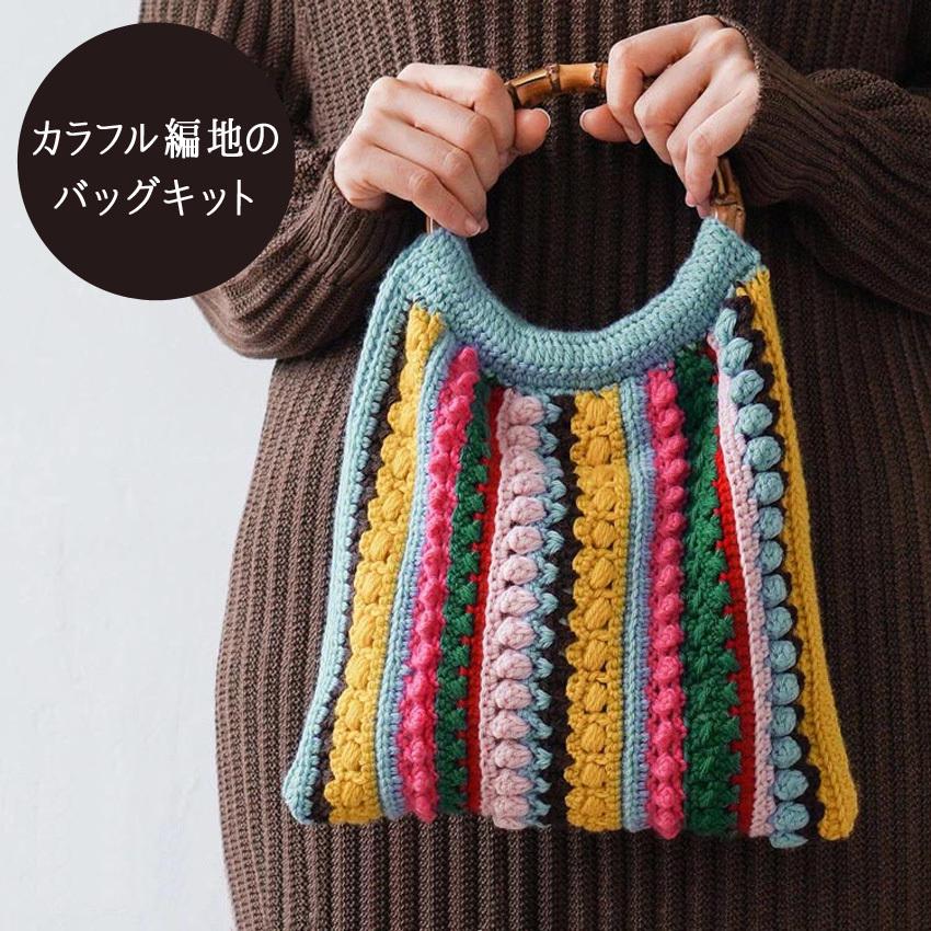 毛糸バッグ ハンドメイド 編み物バッグ （ハンドメイド 毛糸