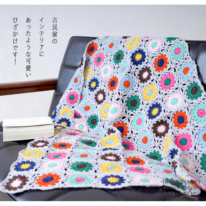 モチーフつなぎのひざかけキット｜あみもの 手編み 鞄 手作り ニット レシピ付き 材料パック あったか 小物 レトロ ◎PUSH 編み物◎_1