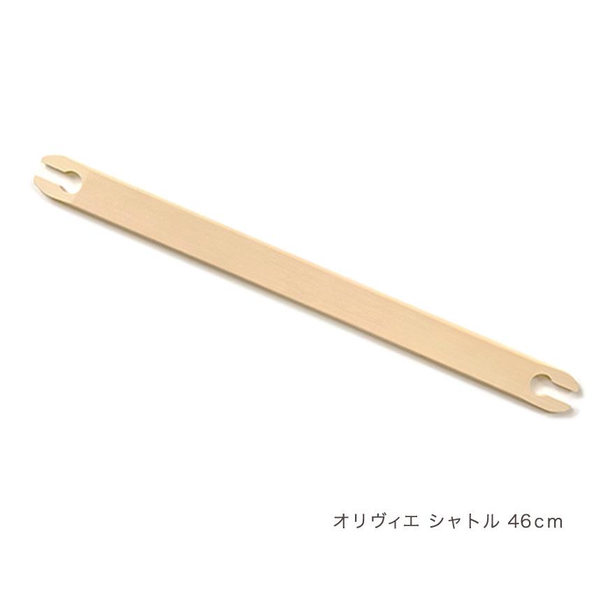 ハマナカ オリヴィエ用 シャトル46cm H603-146｜手織り機 織・美・絵