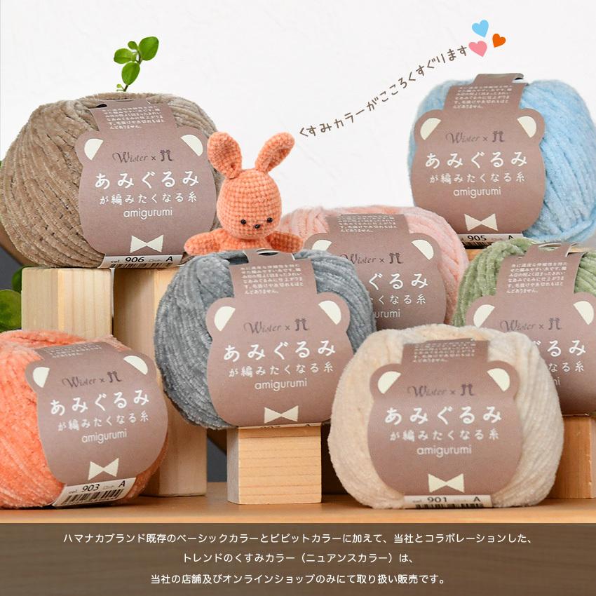 クラフトハートトーカイ itoa あみぐるみが編みたくなる糸 ＜ハマナカ