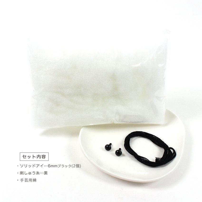 ハマナカ 1玉あみぐるみ付属品セット｜あみぐるみが編みたくなる