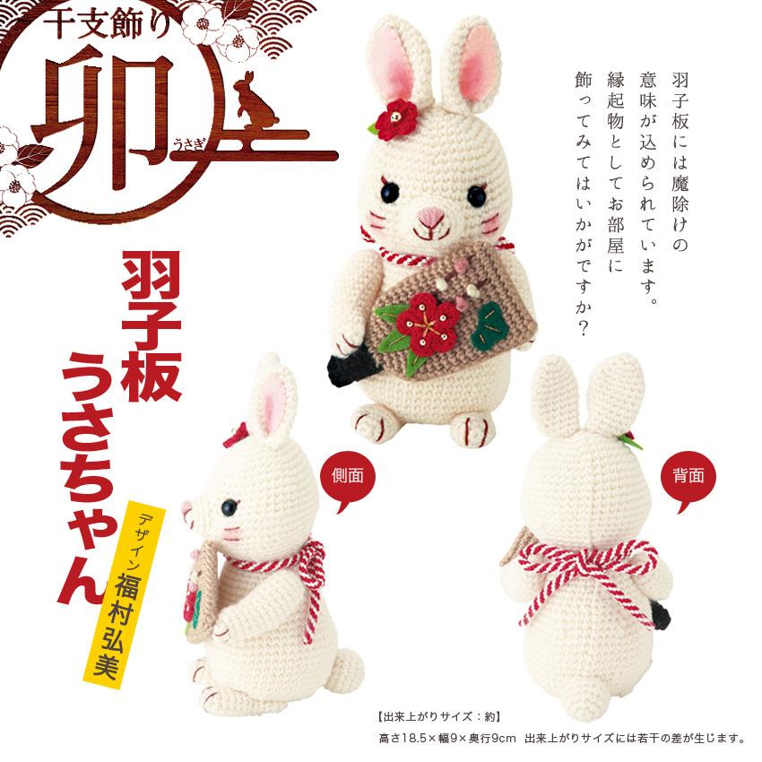 うさぎのあみぐるみ（イニシャルNのマフラー） 【公式通販】