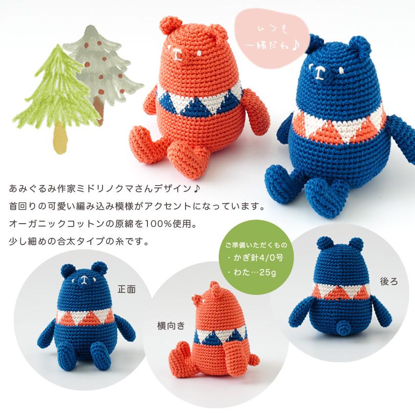 おすわりクマさん|あみぐるみ あみもの 手編み 手作り ニット おすわりクマさん|あみぐるみ あみもの 手編み 手作り ニット