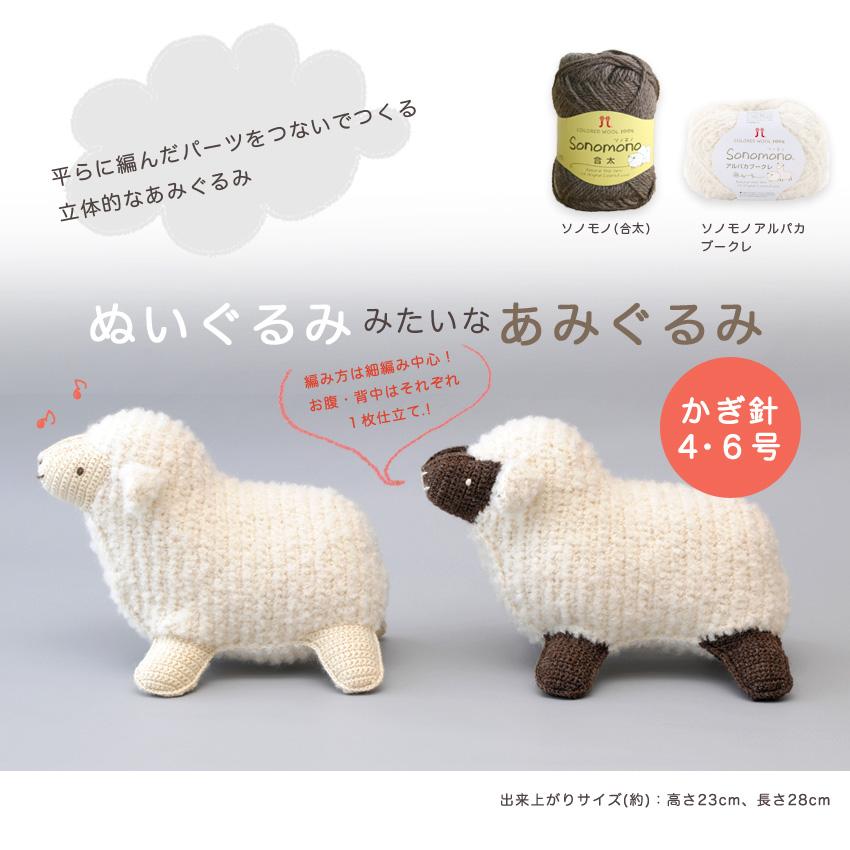 かわいいどうぶつあみぐるみ : ハマナカ手芸手あみ糸作品集 編みぐるみ