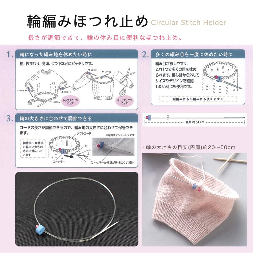 クロバー 輪編みほつれ止 ショート｜編み物 あみもの 便利グッズ