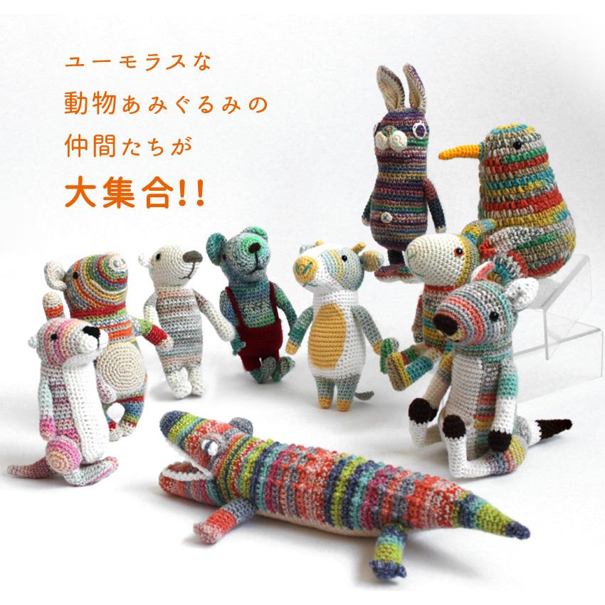 内藤商事 あみぐるみキット ぶたのブリジット｜あみぐるみ 編みぐるみ