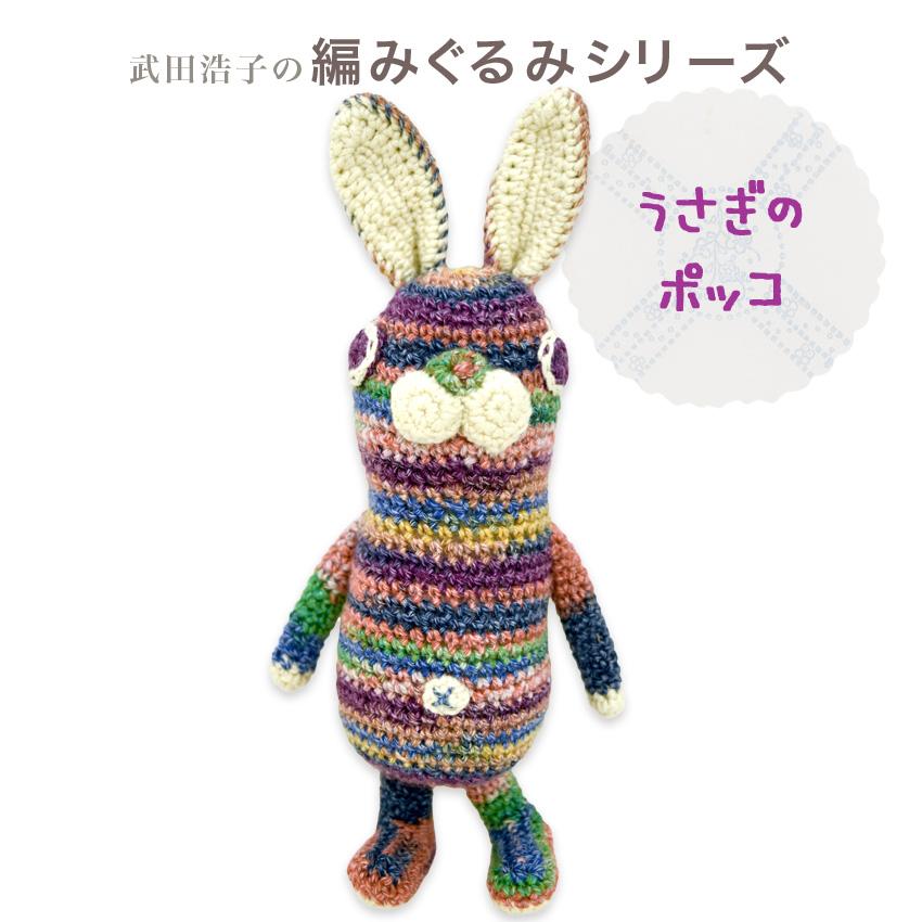 みっちょわん　ウサギさんあみぐるみ みっちょわん ウサギさんあみぐるみ 編みぐるみ うさぎ 贈り物