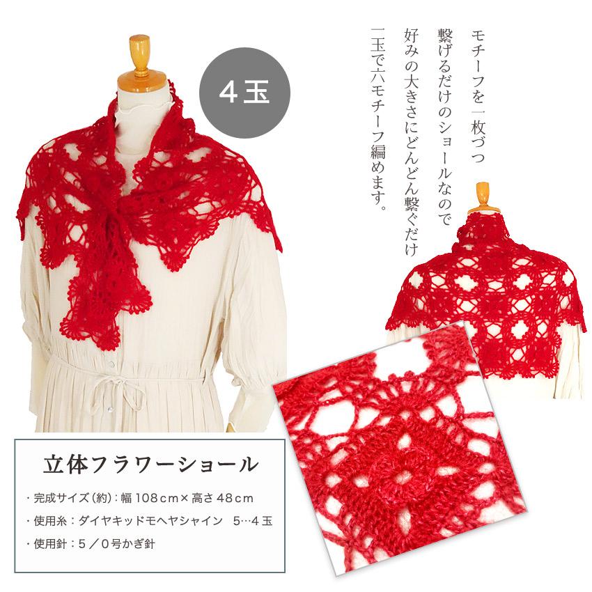 ダイヤ キッドモヘヤシャイン10玉パック＜編み図集付き
