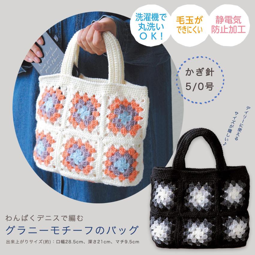 ハマナカ 【ハマナカわんぱくデニスと同時購入で1円】ニット