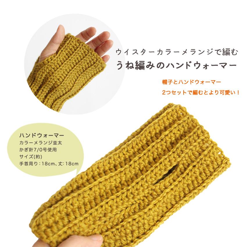 クラフトハートトーカイ 編み図 うね編みのハンドウォーマー H22-2