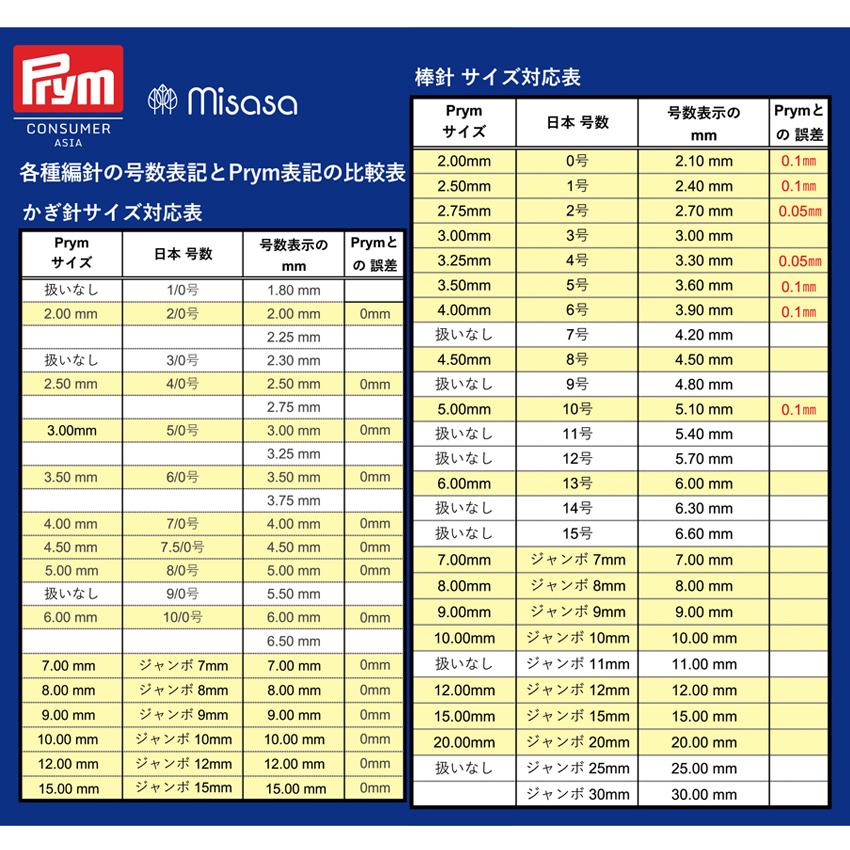 エルゴノミクス かぎ針3.0mm(約5/0号)・3.5mm(約6/0号)・4.0mm(約7/0号)・4.5mm(約7.5/0号)・5.0mm(約8/0号)｜Prym プリム 編針 あみ針 ドイツ製｜shugale1｜05