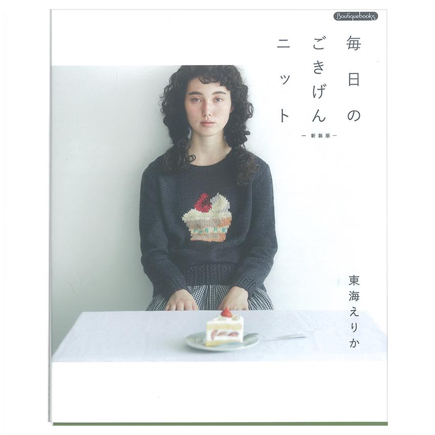 編み物本 7冊 まとめ売り 東海えりか等 バラ売り可能 編み物本 7冊 まとめ売り 東海えりか等 バラ売り可能 - メルカリ