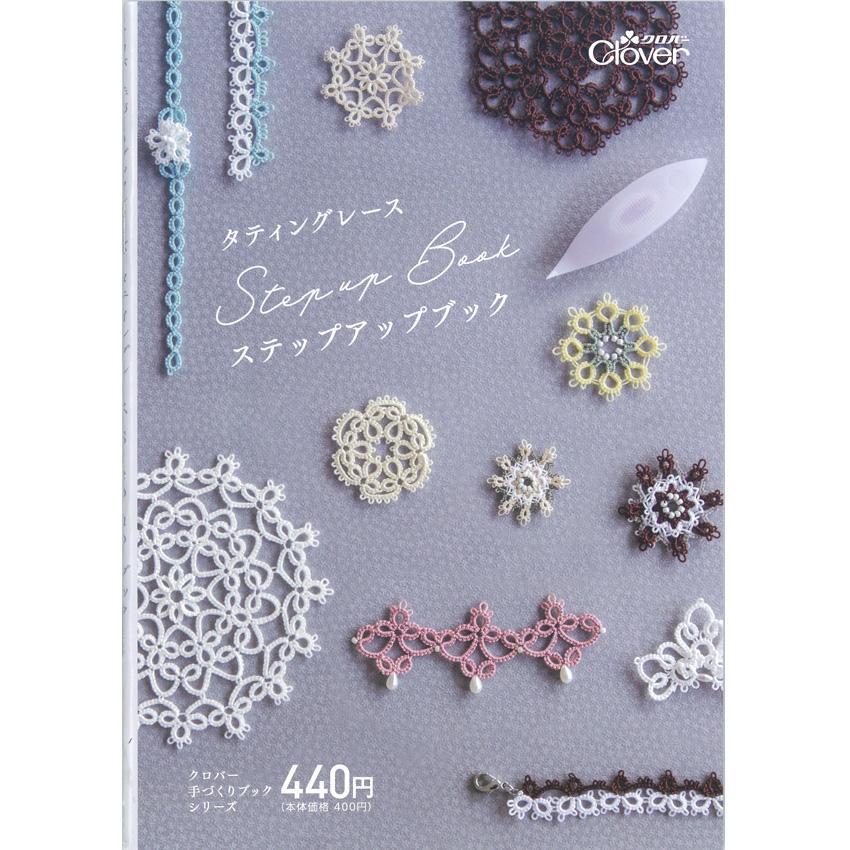 クロバー タティングレース Stepupレッスンブック|本 書籍 図書 Clover