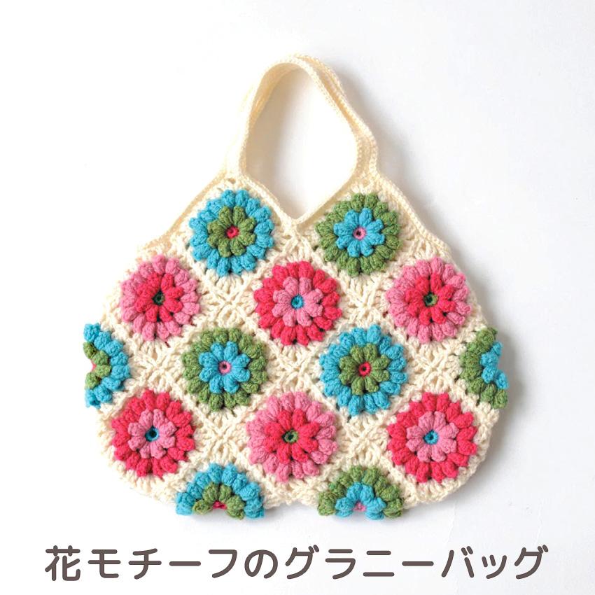 ハマナカ 【ハマナカ毛糸と同時購入で1円】ニットレシピ 花