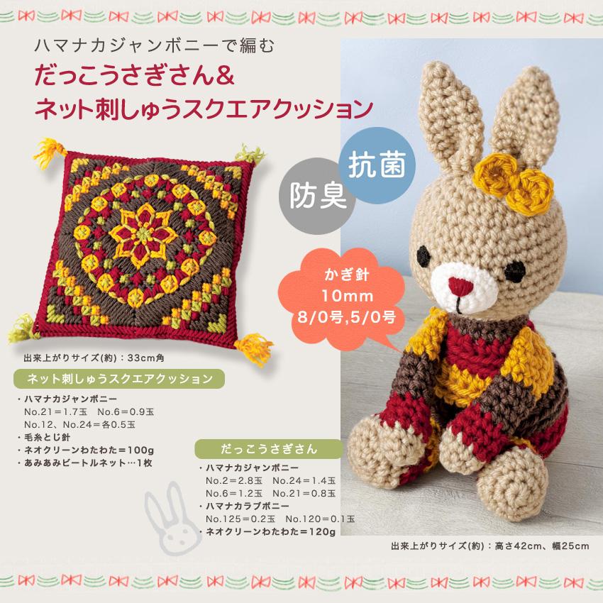 ハマナカ 【ハマナカ毛糸と同時購入で1円】ニットレシピ ジャンボニー  