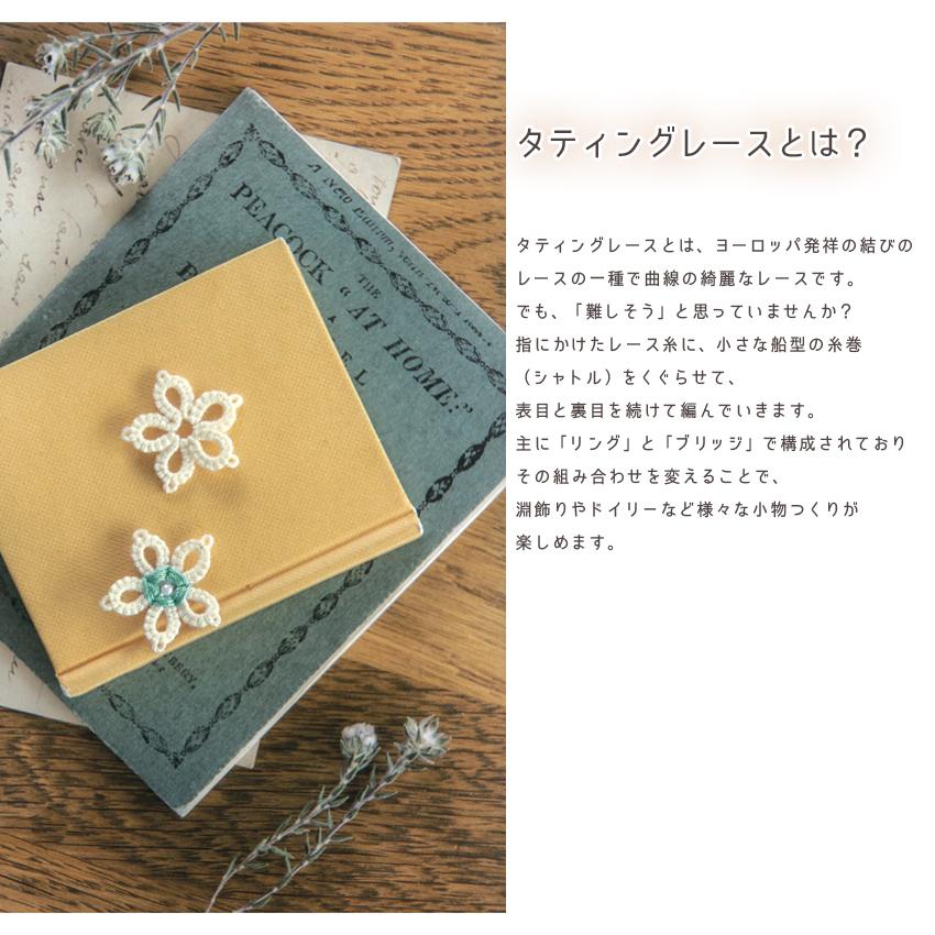 タティングレース ビギナーズセット|初心者向け 入門書 初心者セット