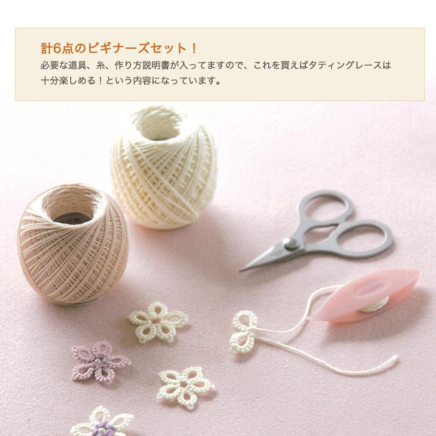 タティングレース ビギナーズセット|初心者向け 入門書 初心者
