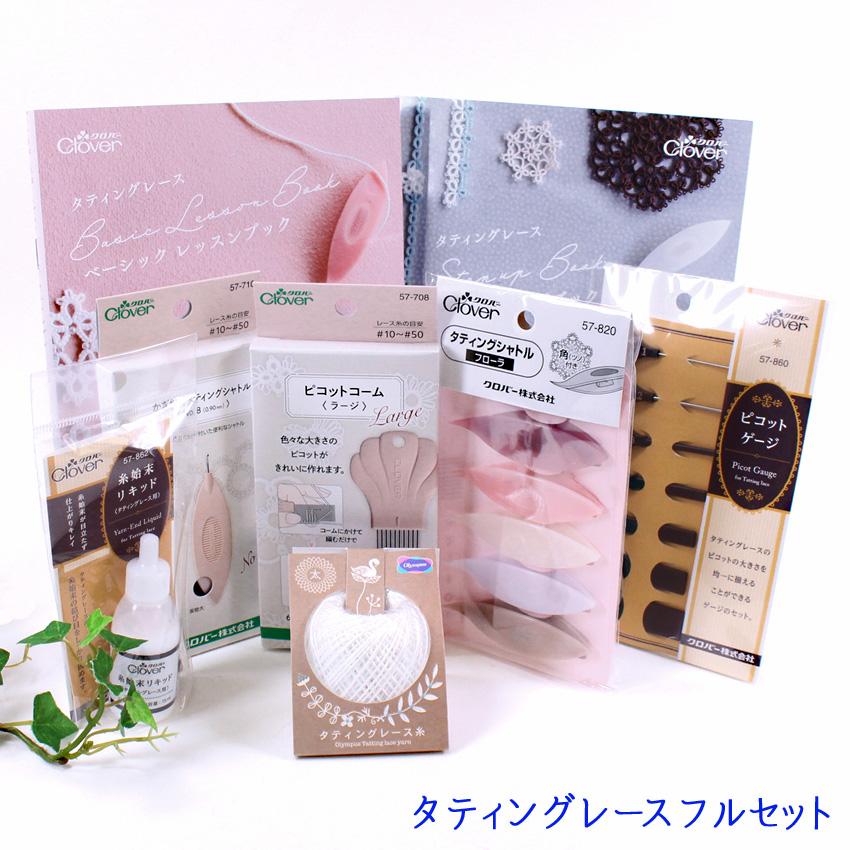 限定品！クロバータティングレースツール　本3冊 限定品！クロバータティングレースツール 本3冊 手芸素材・材料