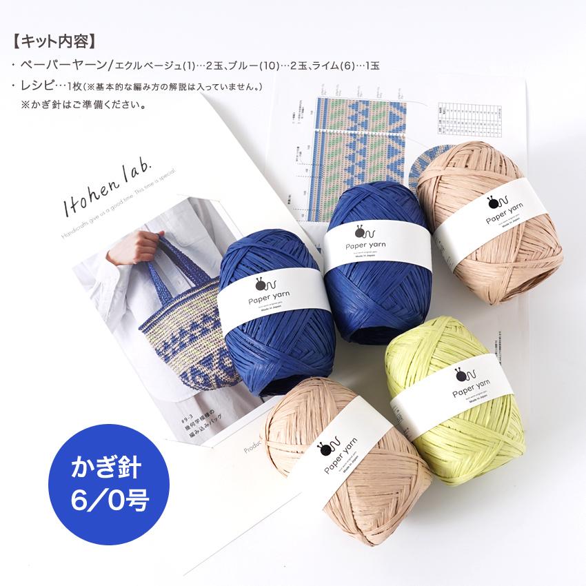 幾何学模様の編み込みバッグ｜あみもの 手編み 手作り ニット レシピ