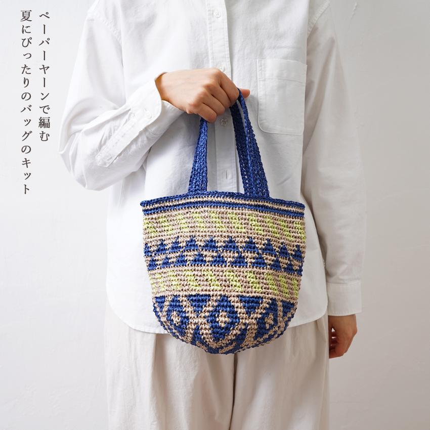 幾何学模様の編み込みバッグ｜あみもの 手編み 手作り ニット レシピ 