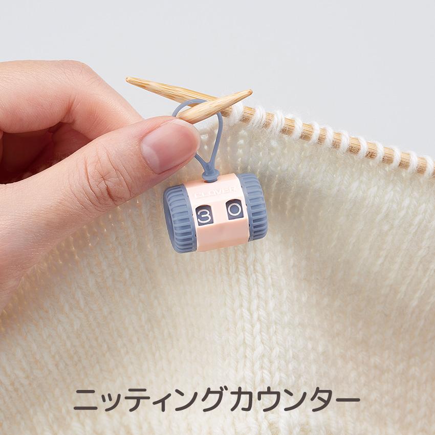 ニョロ【オーダー】商品です。 クロバー ニッティングカウンター 55-722|Clover ニット 手編み あみ