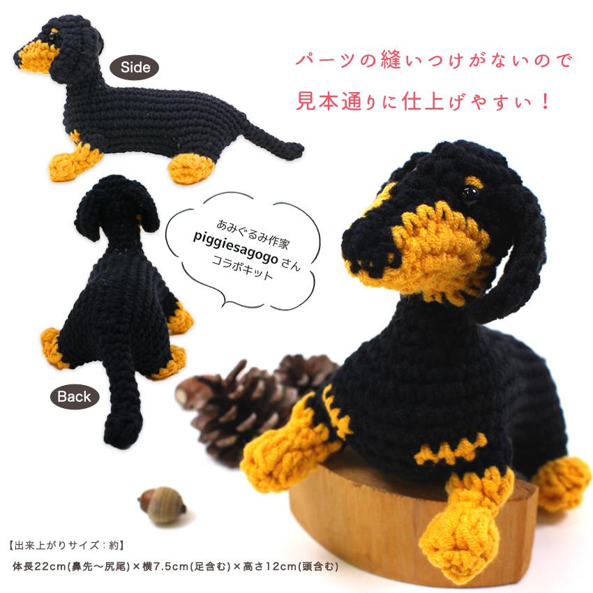 ダックスのあみぐるみ【comuco】122 ダックスフントあみぐるみ編み図 / Dachshund amigurumi pattern