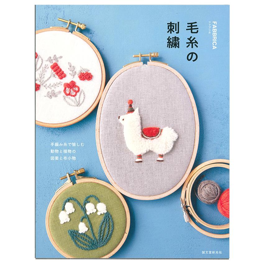 毛糸の刺繍 | 図書 本 書籍 編み物 FABBRICA 小物 編み糸 刺繍 図案 作品集 手袋 靴下 手編み糸 リネン コットンの布 毛糸 ...