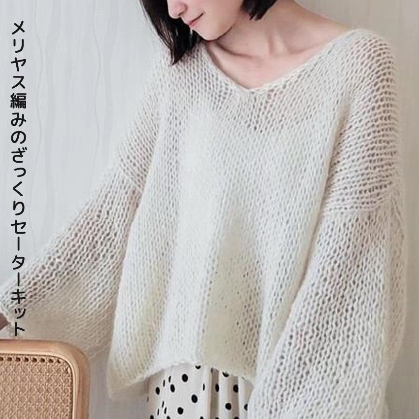 hus:]キット メリヤス編みのざっくりセーターキット｜フース 毛糸 