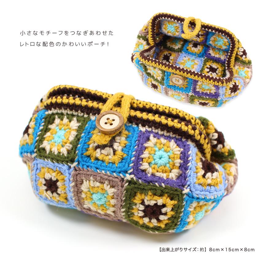 内藤商事 モザイクモチーフのワイヤー口金ポーチ｜あみもの キット