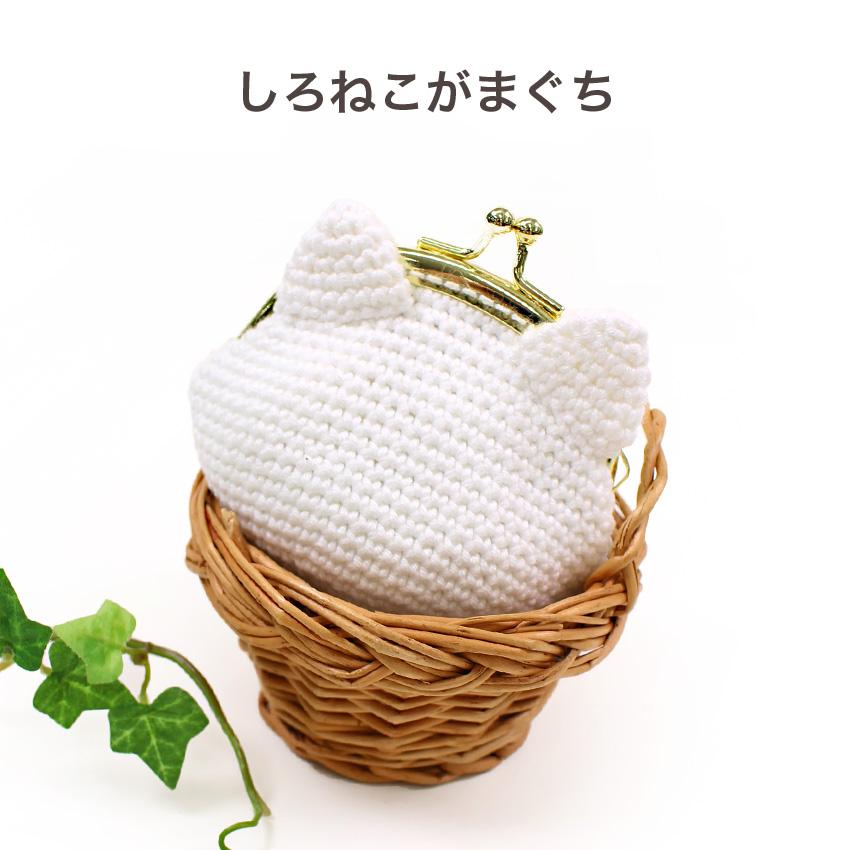 がま口　ポーチ　手編み　猫ちゃん ネコ耳がま口ポーチ⭐︎ お顔を付けました！ ぺたんこのがま口の