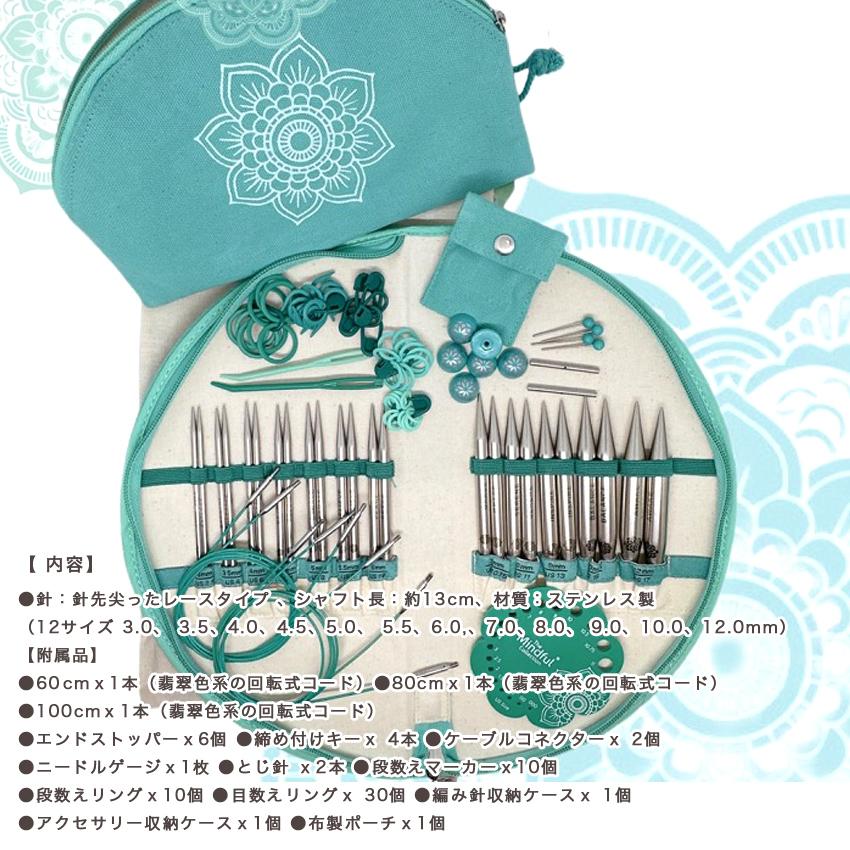 The Mindful 付け替え式ステンレス輪針セット 13cmレースロング針×12