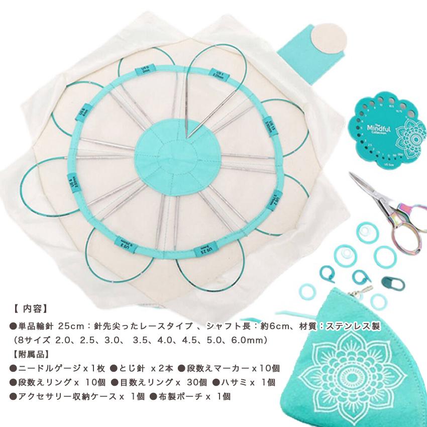 アクセサリー 【匿名配送】ニットプロ マインドフルステンレス25cm輪針