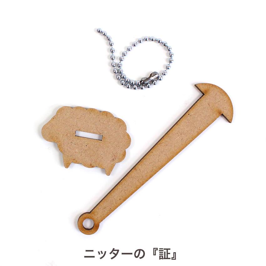 ニッターの「証」 HBZ-4｜あみもの 用具 ニット 手編み 編み物 あみ