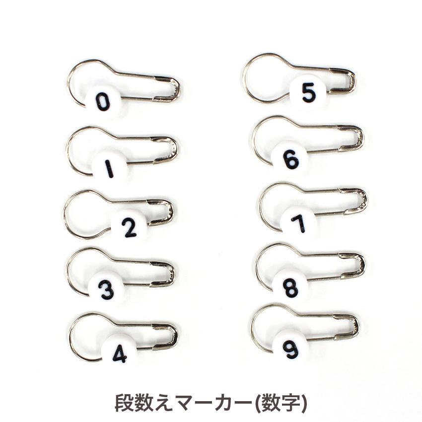 hii - 手編みの雑貨 - 段数えマーカー 数字 HBB-5｜あみもの 用具 ニット 手編み