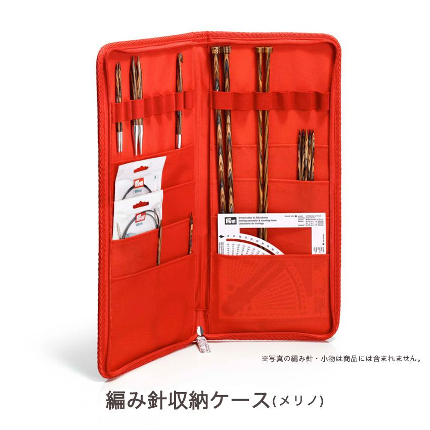 Prym プリム 編み針収納ケース メリノ｜あみもの 用具 ニット 手編み 編み物 道具_1