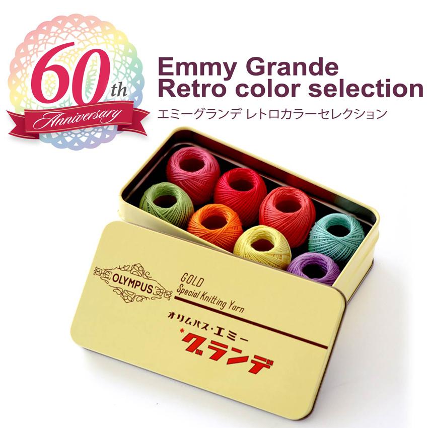 オリムパス エミーグランデ レトロカラーセレクション｜数量限定 限定