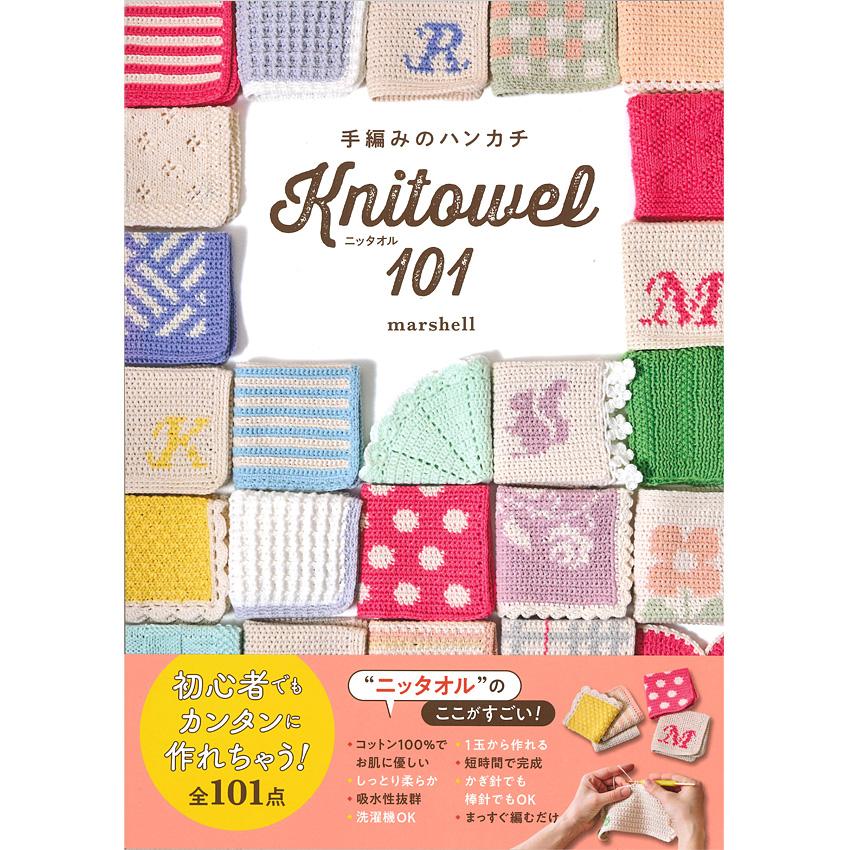 手編みのハンカチ ニッタオル101 | 日東書院本社 marshell 図書 本