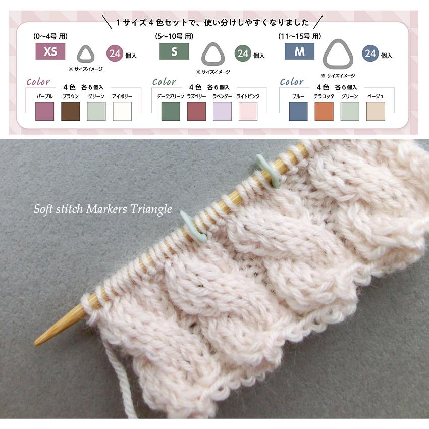 クロバー ソフト三角目数リング｜Clover 編み物 用品 あみもの ニット