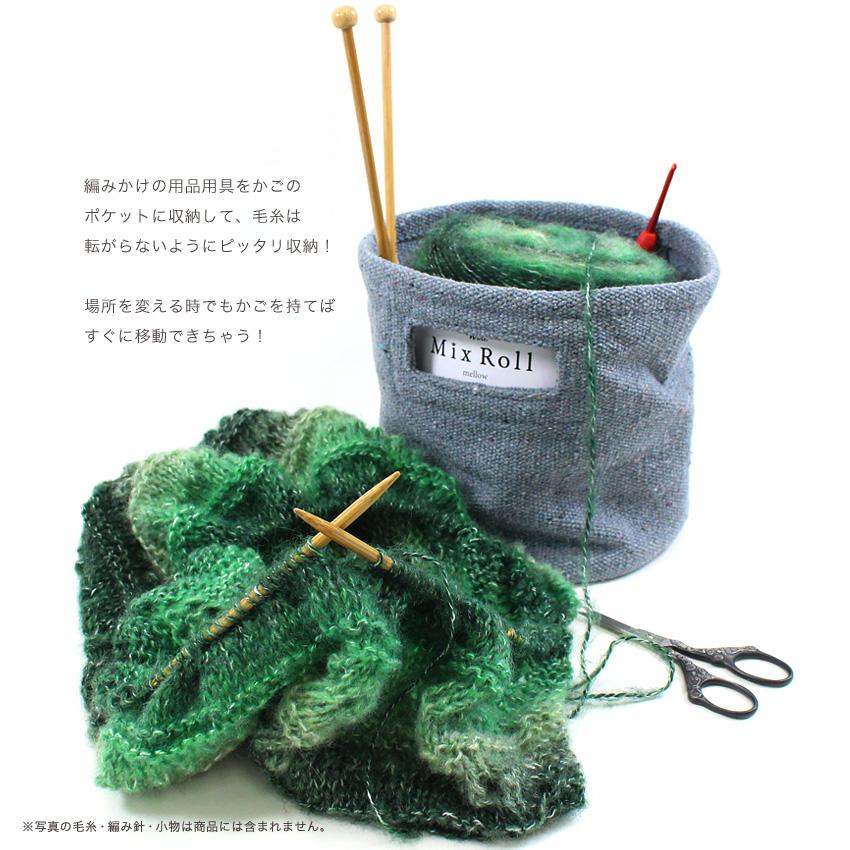 ニッティングバスケット｜編み物 用品 あみもの ニット 便利道具 手芸