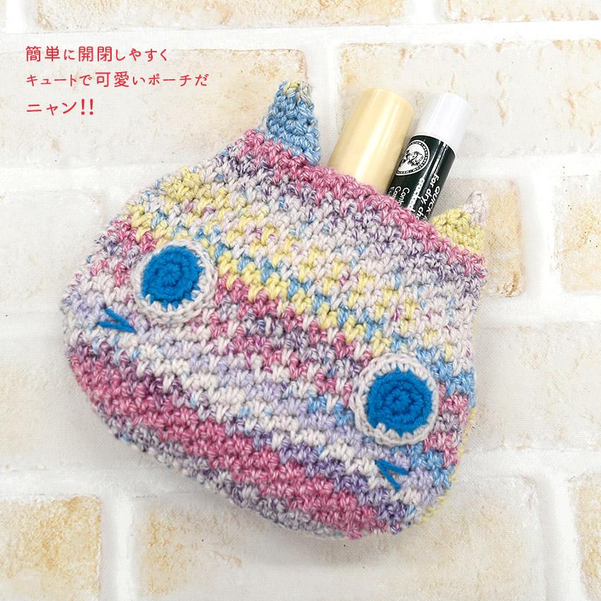 内藤商事 ねこのバネ口ポーチ｜あみもの キット ニット 手編み : 手芸