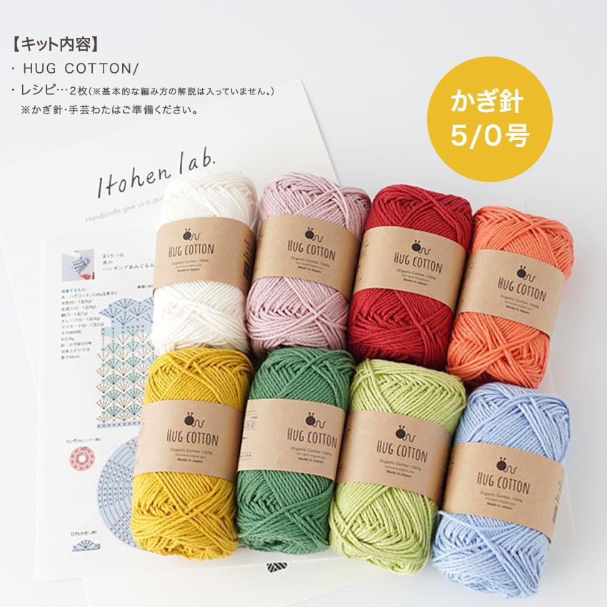 魚と鳥のハンギングあみぐるみ 15-10・11｜ミドリノクマ あみもの