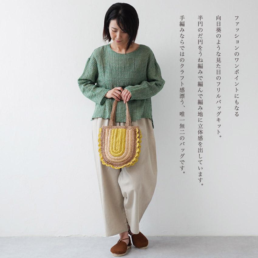3色使いのフリルバッグ 16-5｜あみもの 手編み 手作り ニット レシピ